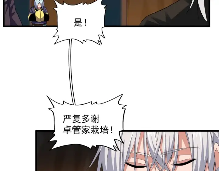 《魔皇大管家》第372话 王者之威图97