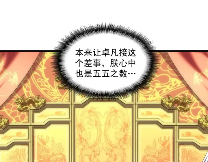 《魔皇大管家》第373话 有一位高手前来认爹图10