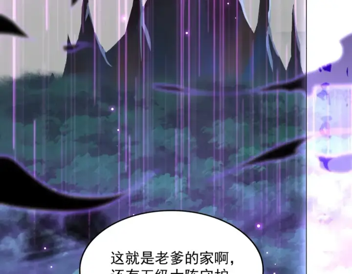 《魔皇大管家》第373话 有一位高手前来认爹图103
