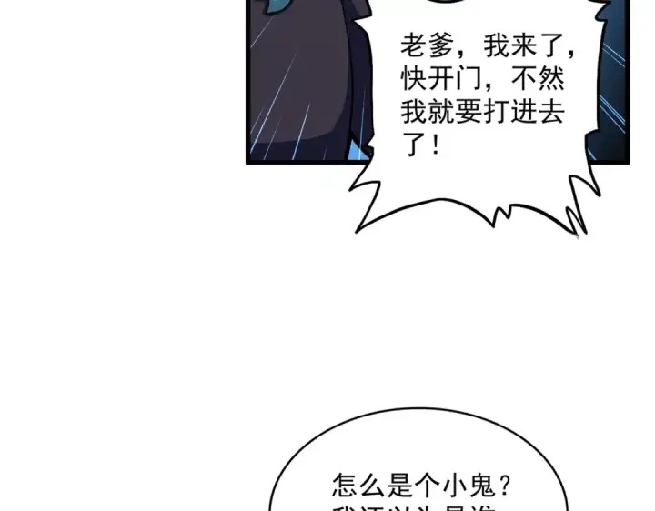 《魔皇大管家》第373话 有一位高手前来认爹图106
