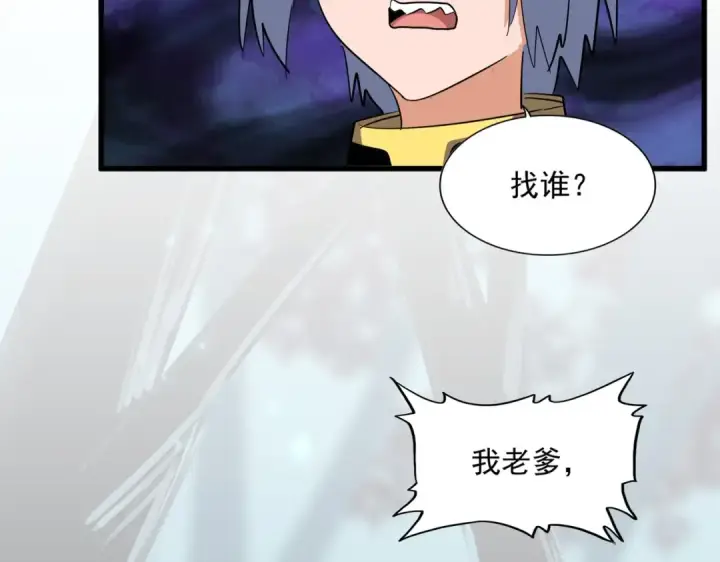《魔皇大管家》第373话 有一位高手前来认爹图109