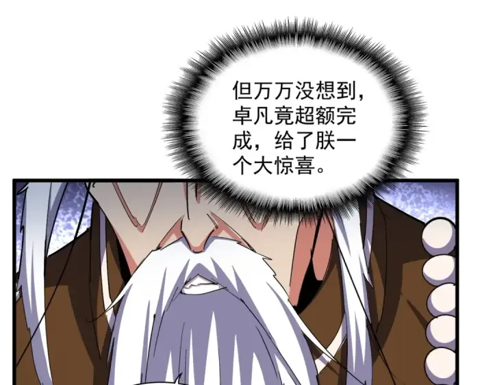《魔皇大管家》第373话 有一位高手前来认爹图12