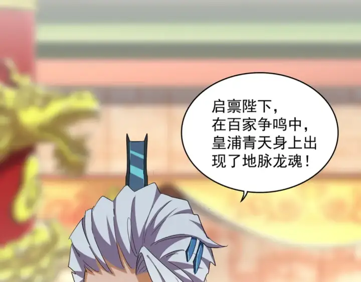 《魔皇大管家》第373话 有一位高手前来认爹图14