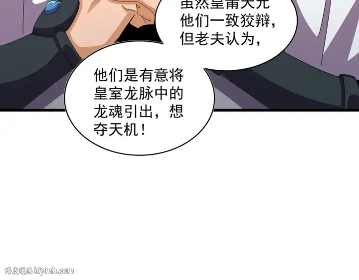 《魔皇大管家》第373话 有一位高手前来认爹图16