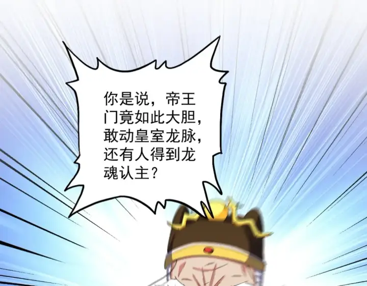 《魔皇大管家》第373话 有一位高手前来认爹图18