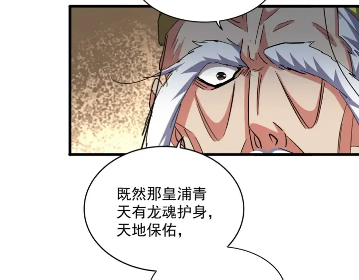 《魔皇大管家》第373话 有一位高手前来认爹图21