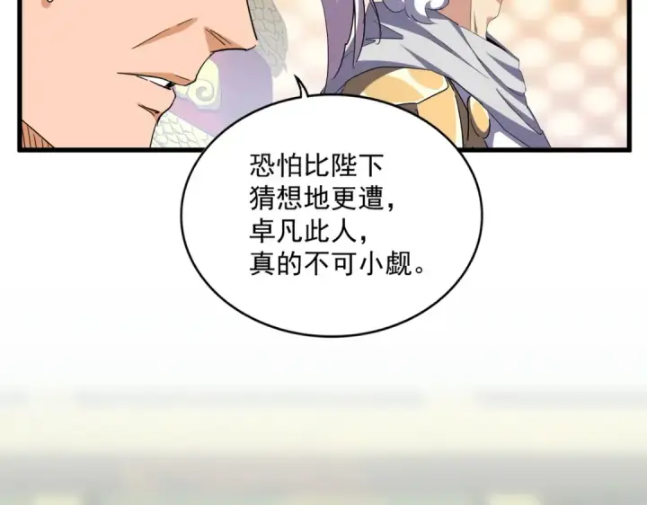 《魔皇大管家》第373话 有一位高手前来认爹图23