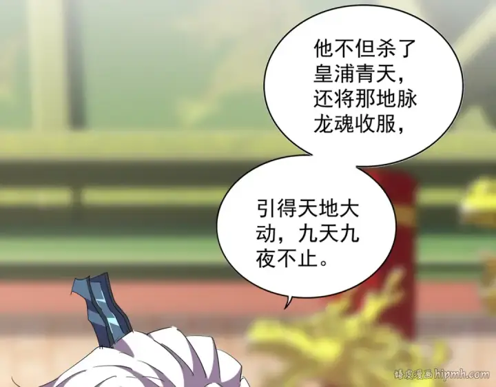 《魔皇大管家》第373话 有一位高手前来认爹图24
