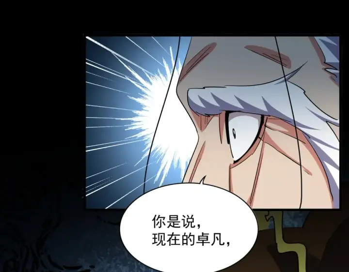 《魔皇大管家》第373话 有一位高手前来认爹图27