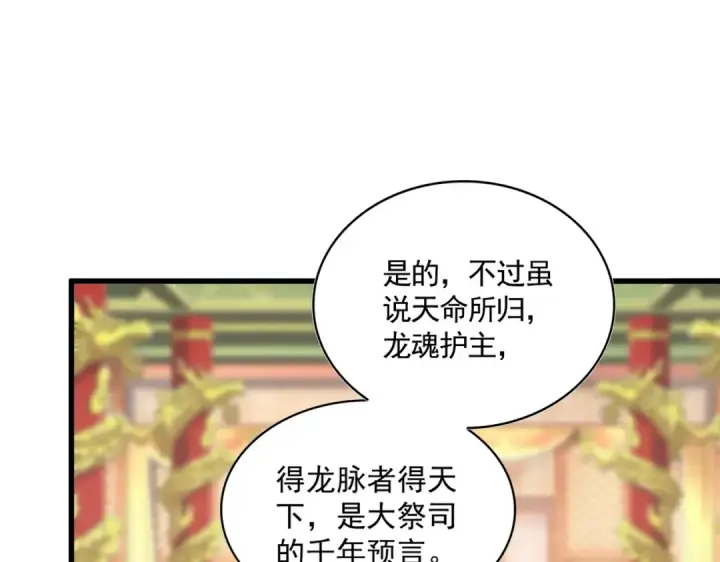 《魔皇大管家》第373话 有一位高手前来认爹图31