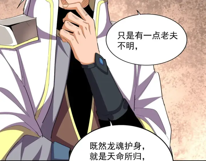 《魔皇大管家》第373话 有一位高手前来认爹图34