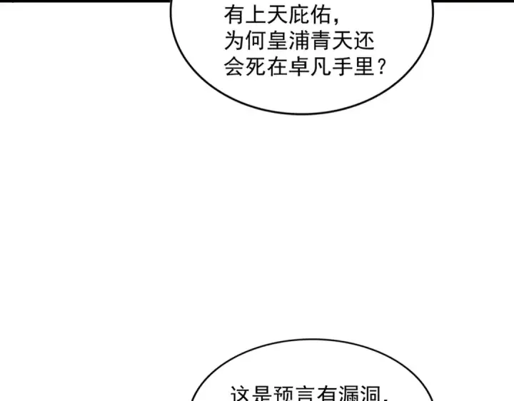 《魔皇大管家》第373话 有一位高手前来认爹图35