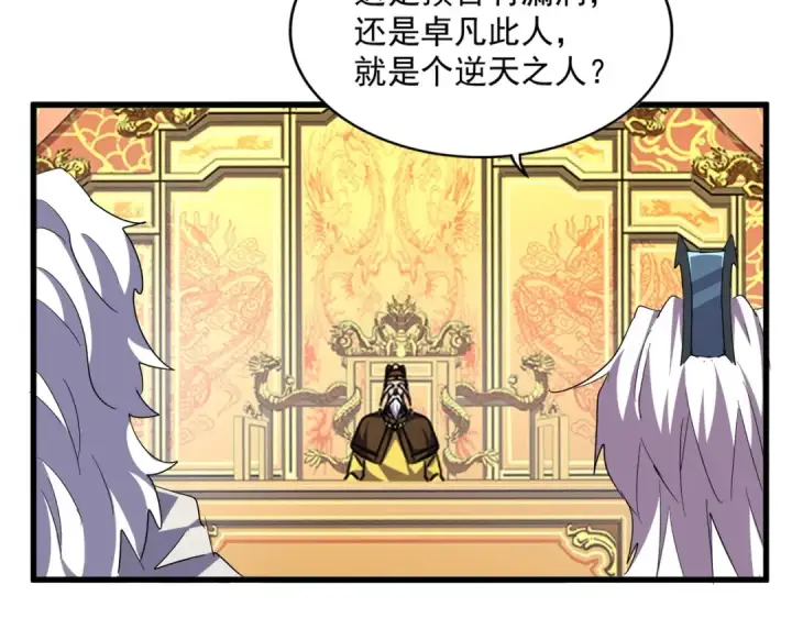 《魔皇大管家》第373话 有一位高手前来认爹图36