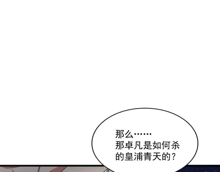 《魔皇大管家》第373话 有一位高手前来认爹图37