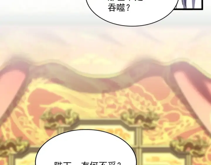 《魔皇大管家》第373话 有一位高手前来认爹图41