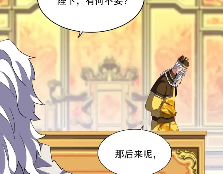 《魔皇大管家》第373话 有一位高手前来认爹图42