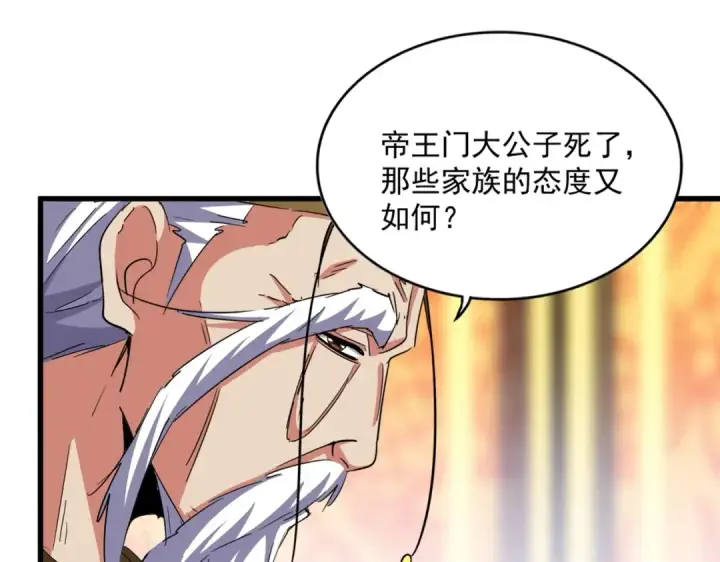 《魔皇大管家》第373话 有一位高手前来认爹图44