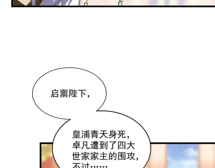 《魔皇大管家》第373话 有一位高手前来认爹图45