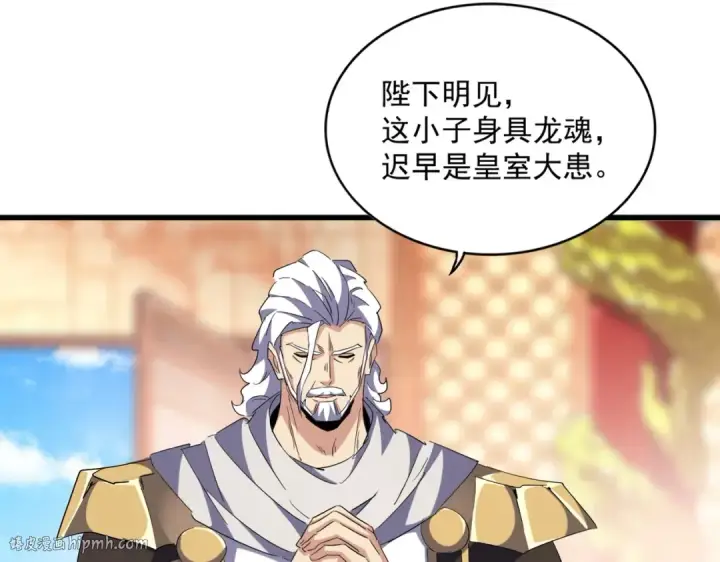 《魔皇大管家》第373话 有一位高手前来认爹图48
