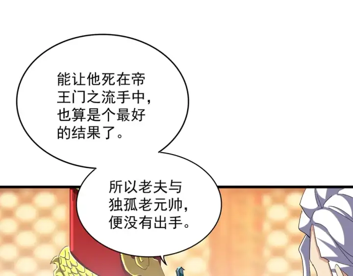 《魔皇大管家》第373话 有一位高手前来认爹图50