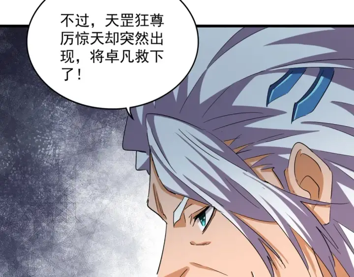 《魔皇大管家》第373话 有一位高手前来认爹图52