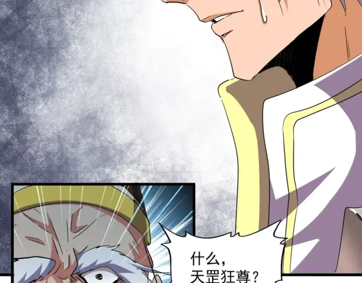 《魔皇大管家》第373话 有一位高手前来认爹图53