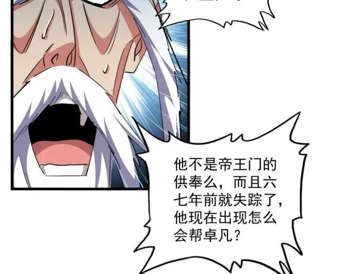 《魔皇大管家》第373话 有一位高手前来认爹图54