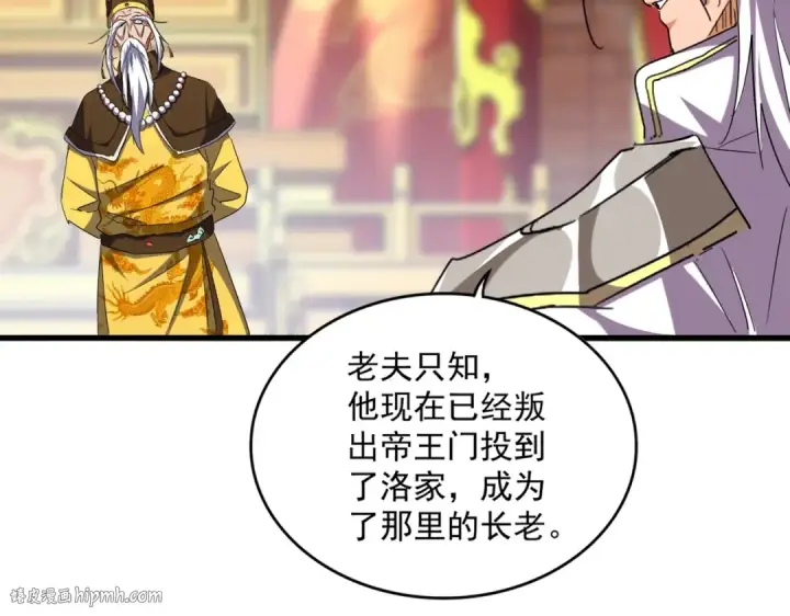 《魔皇大管家》第373话 有一位高手前来认爹图56