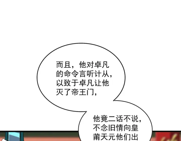 《魔皇大管家》第373话 有一位高手前来认爹图57