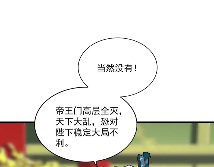 《魔皇大管家》第373话 有一位高手前来认爹图61