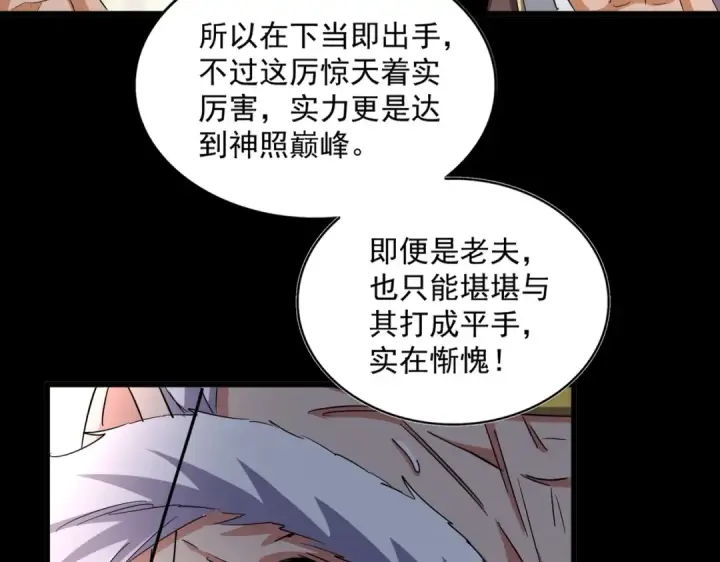 《魔皇大管家》第373话 有一位高手前来认爹图63