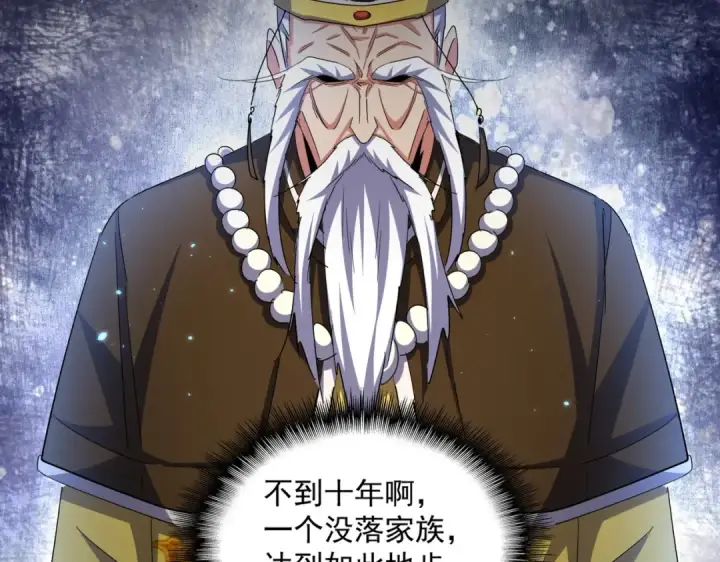 《魔皇大管家》第373话 有一位高手前来认爹图66