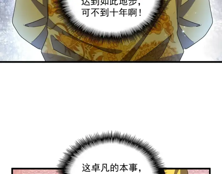 《魔皇大管家》第373话 有一位高手前来认爹图67