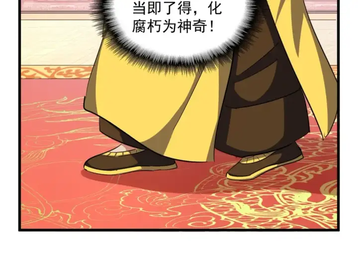 《魔皇大管家》第373话 有一位高手前来认爹图68