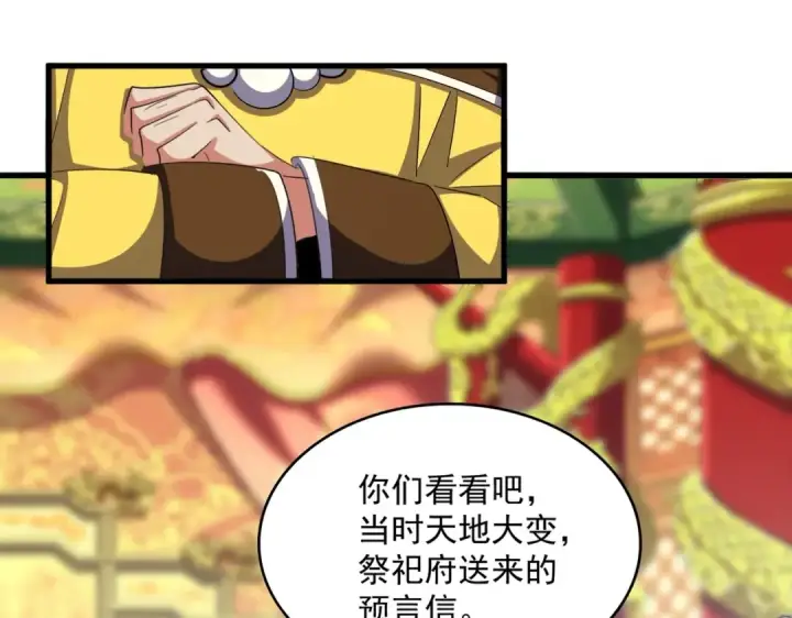 《魔皇大管家》第373话 有一位高手前来认爹图70