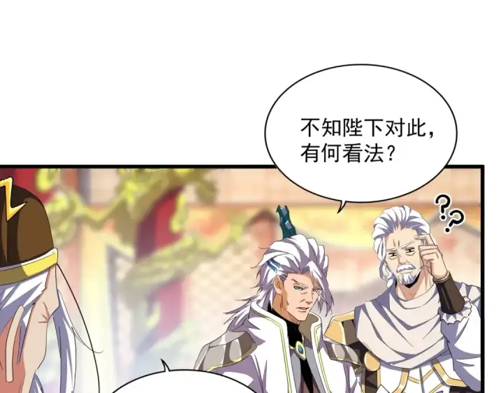 《魔皇大管家》第373话 有一位高手前来认爹图74