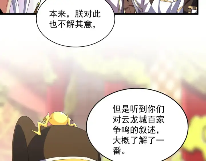《魔皇大管家》第373话 有一位高手前来认爹图75