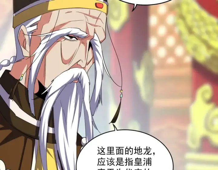 《魔皇大管家》第373话 有一位高手前来认爹图76