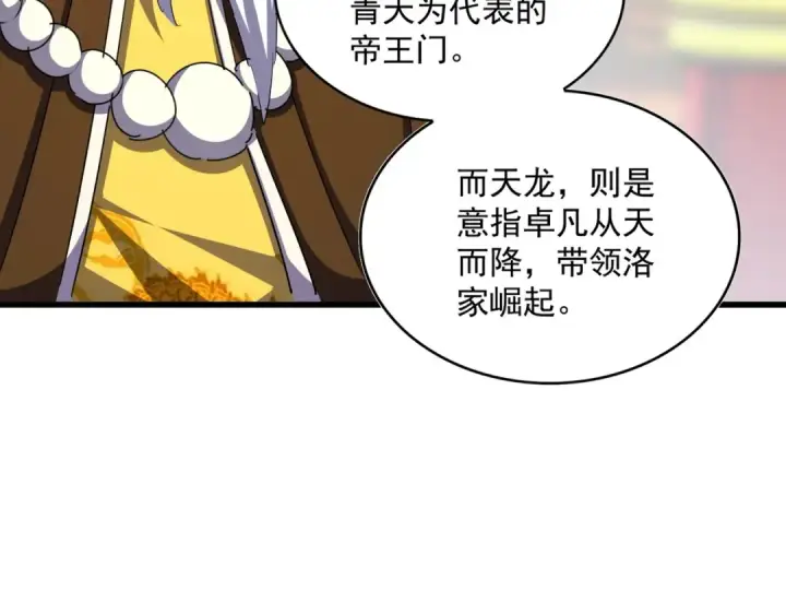 《魔皇大管家》第373话 有一位高手前来认爹图77