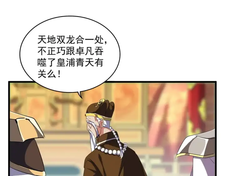 《魔皇大管家》第373话 有一位高手前来认爹图78