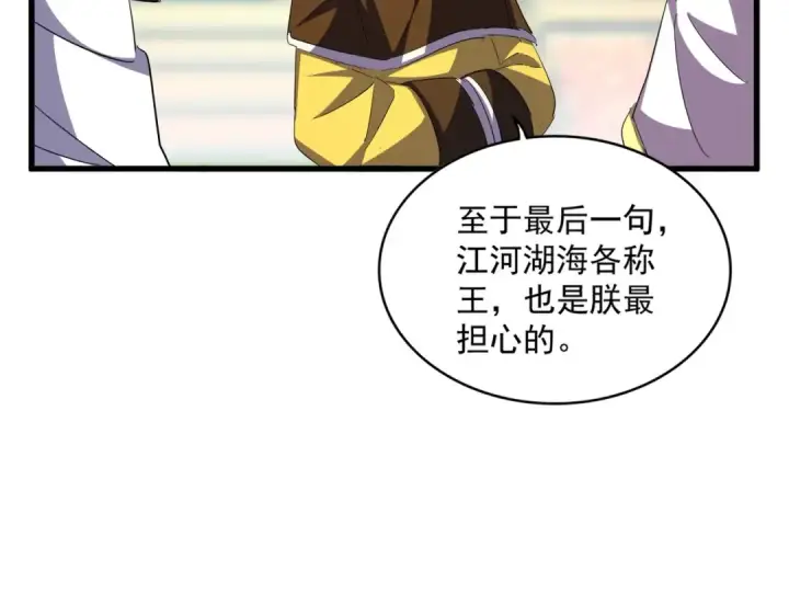 《魔皇大管家》第373话 有一位高手前来认爹图79