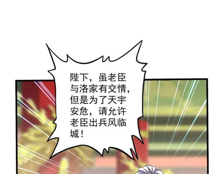 《魔皇大管家》第373话 有一位高手前来认爹图82