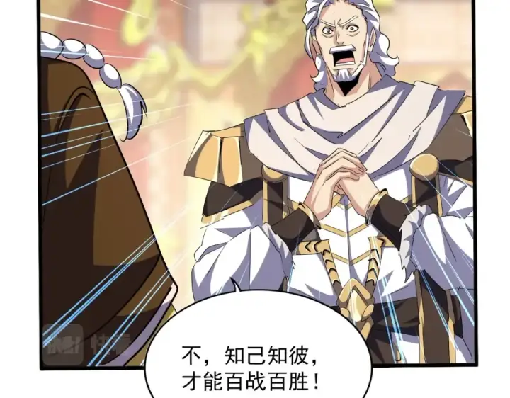 《魔皇大管家》第373话 有一位高手前来认爹图83