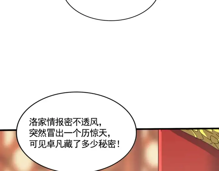 《魔皇大管家》第373话 有一位高手前来认爹图84
