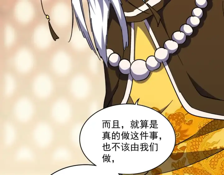 《魔皇大管家》第373话 有一位高手前来认爹图86