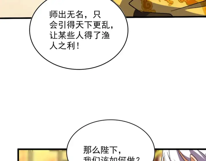 《魔皇大管家》第373话 有一位高手前来认爹图87