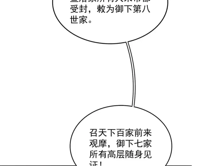 《魔皇大管家》第373话 有一位高手前来认爹图89