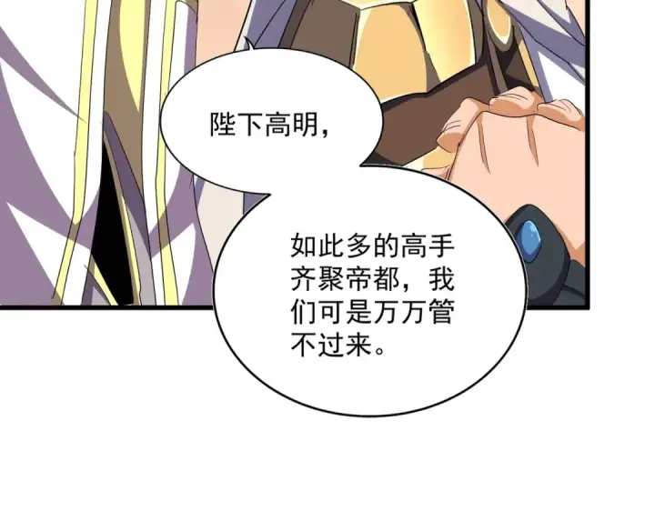 《魔皇大管家》第373话 有一位高手前来认爹图91
