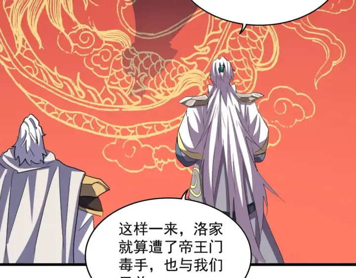 《魔皇大管家》第373话 有一位高手前来认爹图94