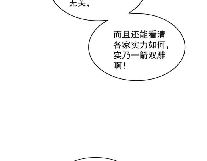 《魔皇大管家》第373话 有一位高手前来认爹图95